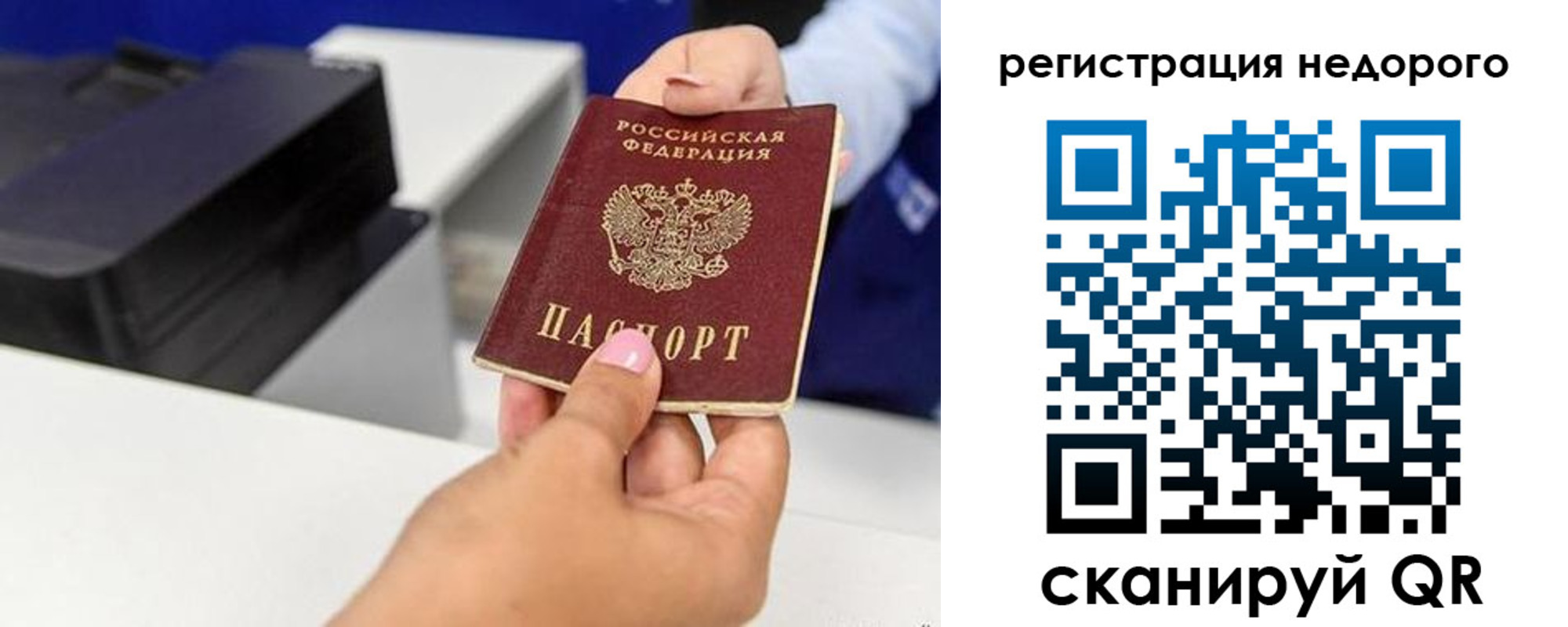 миграционный учет в Похвистнево