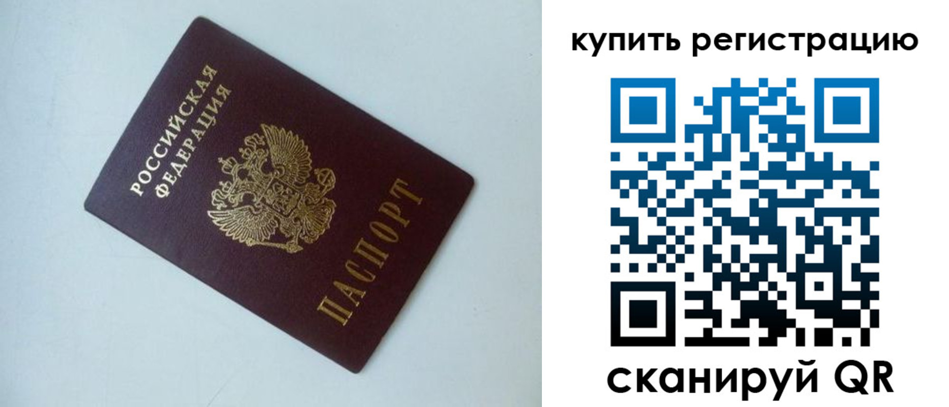 миграционный учет в Похвистнево