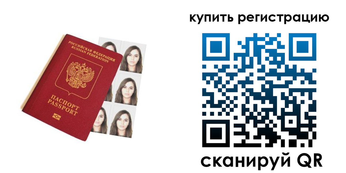 прописка гарантия в Похвистнево