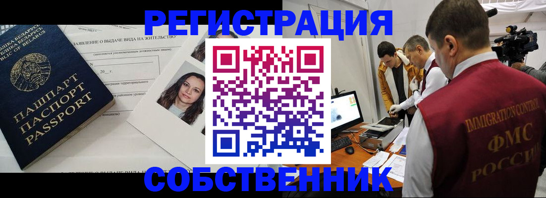 прописка поиск в Похвистнево