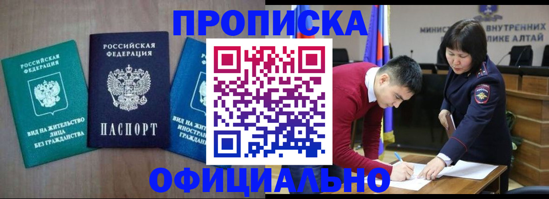 временная регистрация купить в Похвистнево