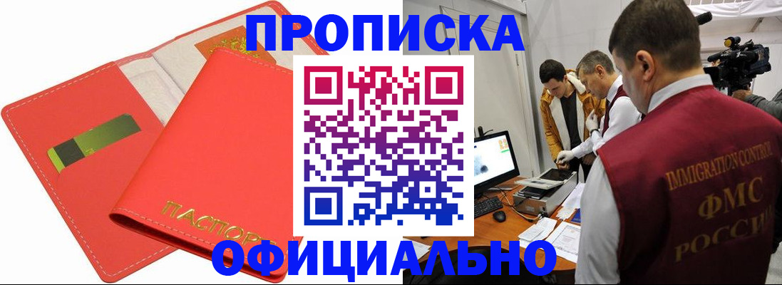 прописка для работы в Похвистнево