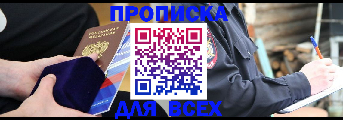 прописка для работы в Похвистнево