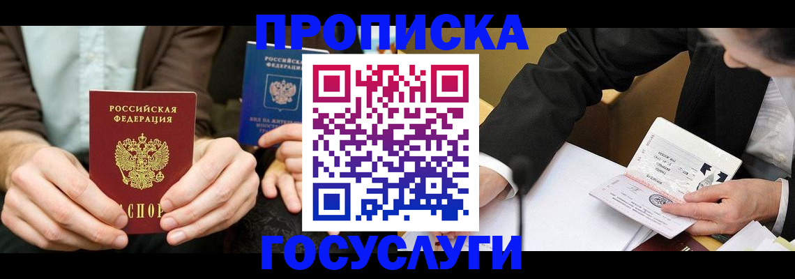 прописка в Похвистнево