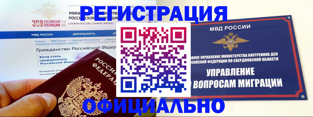 прописка законно в Похвистнево