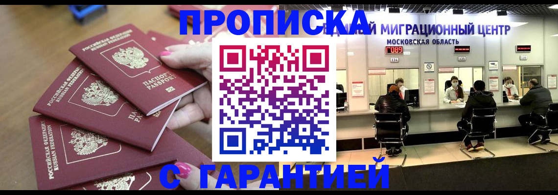 прописка для кредита в Похвистнево