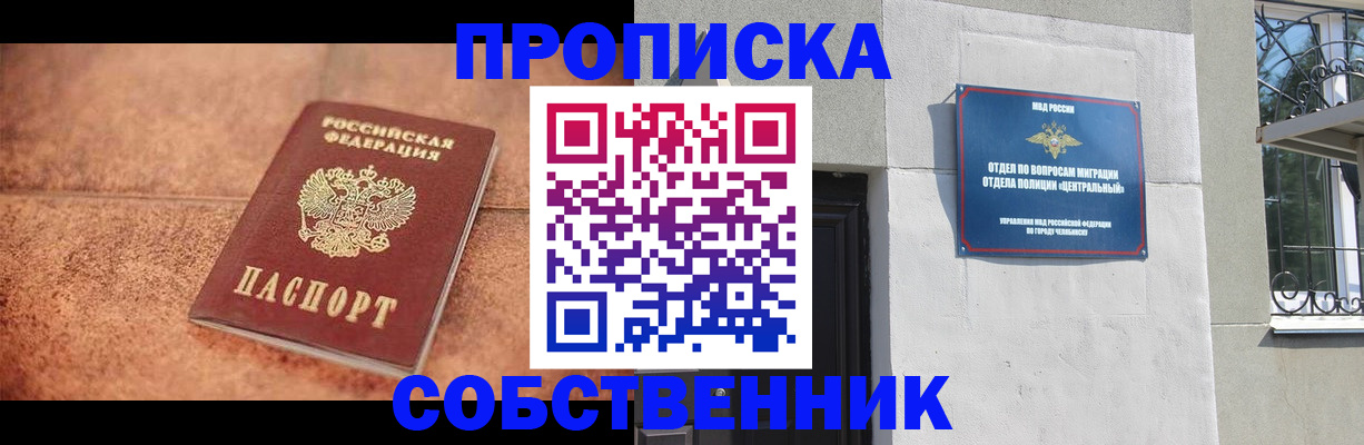 миграционный учет в Похвистнево