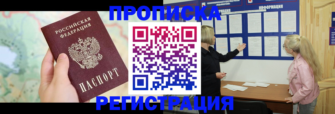 временная регистрация недорого в Похвистнево